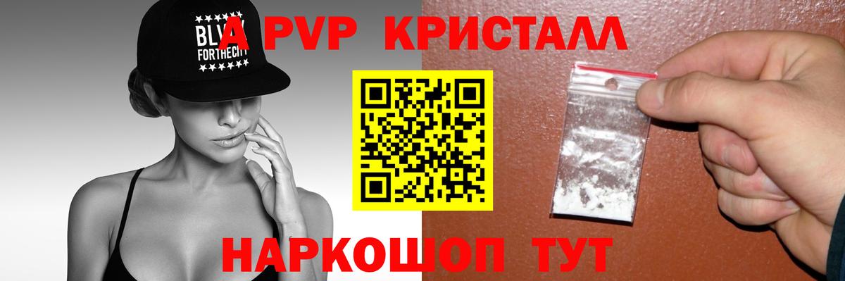 Alpha PVP крисы CK Сосновый Бор