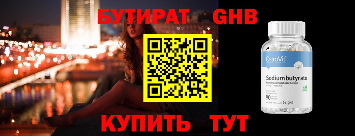 Сосновый Бор  БУТИРАТ  Вход с VPN  Бутират 99% 