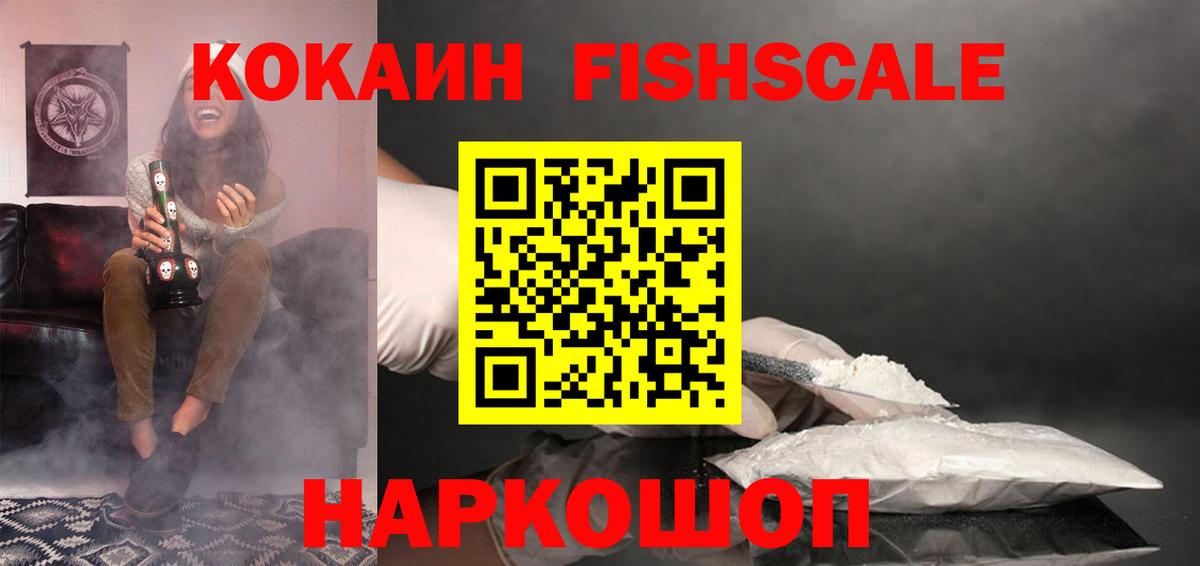 COCAIN  КОКАИН VHQ  Сосновый Бор  Вход с VPN  закладка  КОКАИН FishScale 