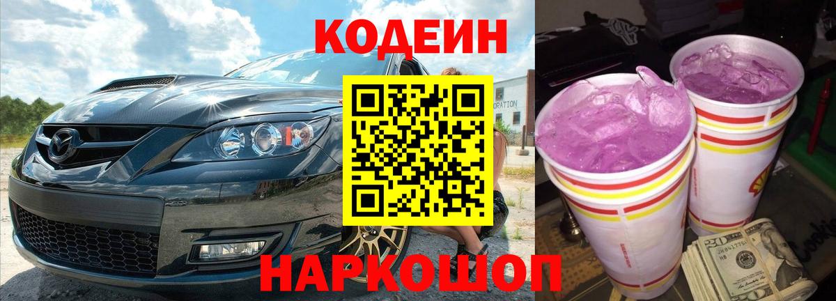 Codein напиток Lean (лин)  Кодеин напиток Lean (лин)  Вход с VPN  Сосновый Бор 