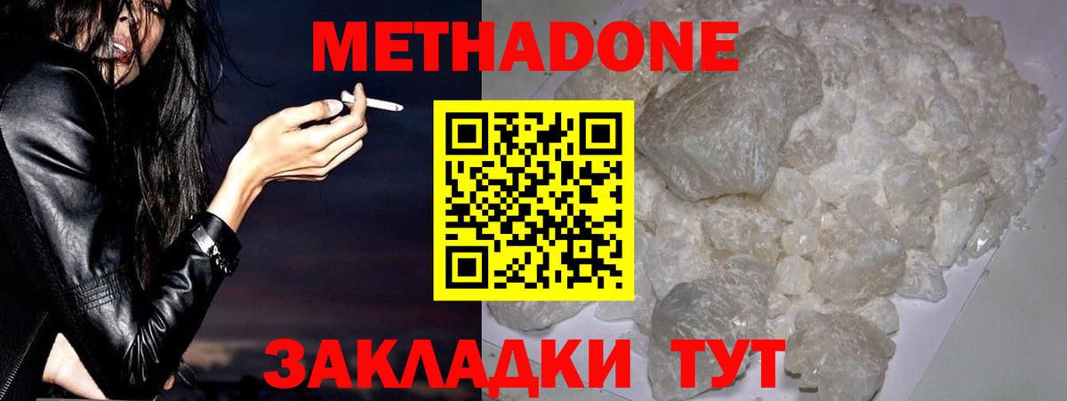 Сосновый Бор  Метадон белоснежный    зеркало  Вход с VPN  МЕТАДОН VHQ 