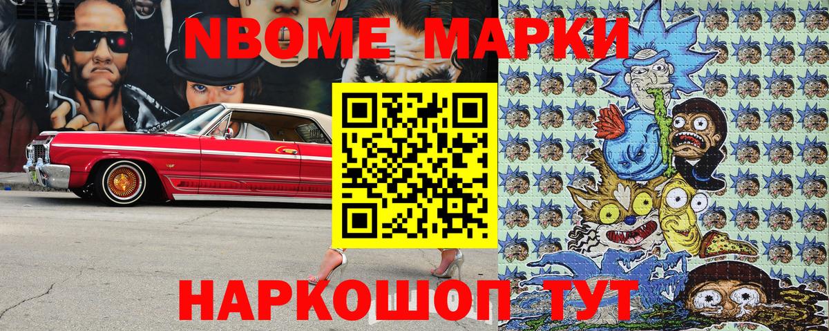 Марки 25I-NBOMe 1,5мг  Вход с VPN  Марки 25I-NBOMe 1,5мг  Сосновый Бор 